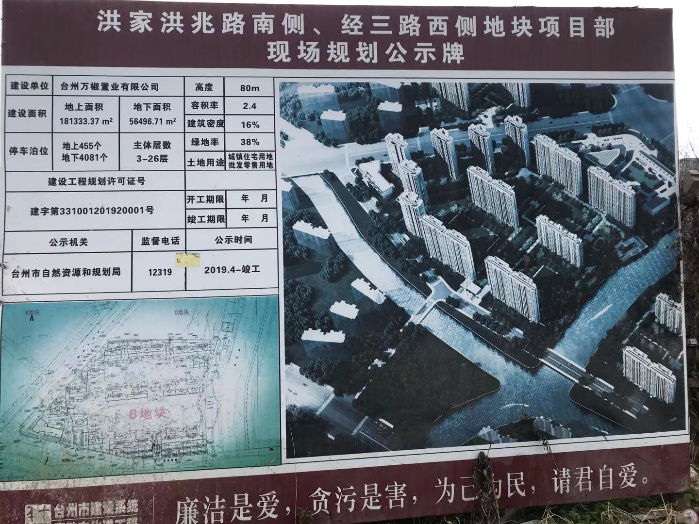 洪家萬科城