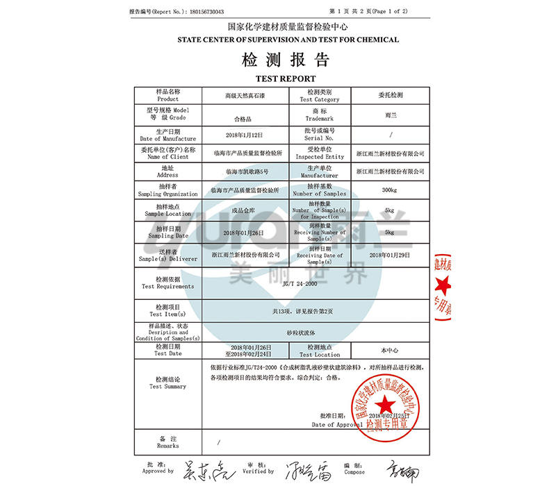 檢測報告