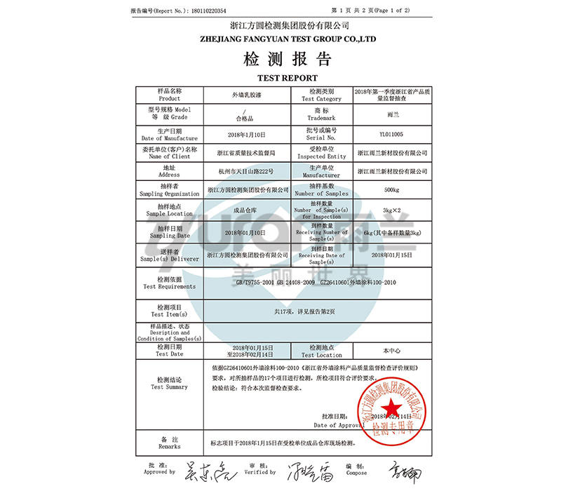 檢測報告